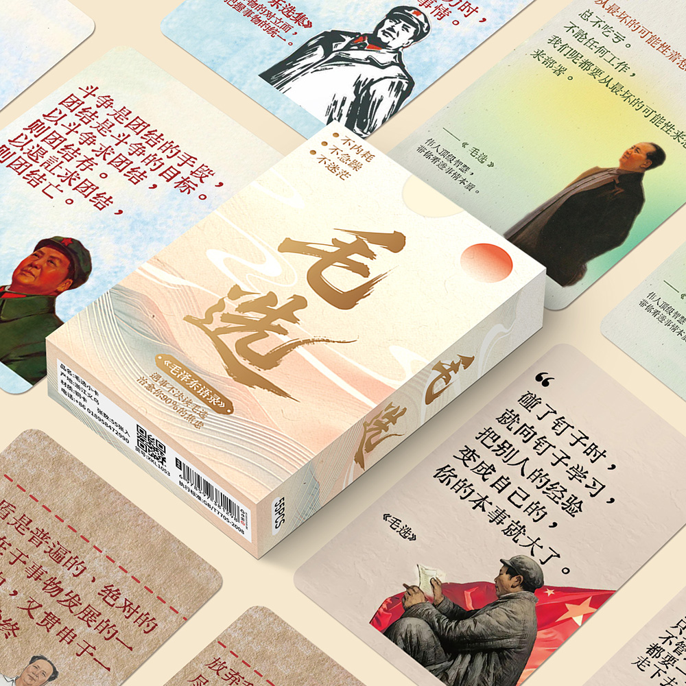 毛选名段毛泽东经典摘抄作文励志语录名人名言收藏镭射小卡