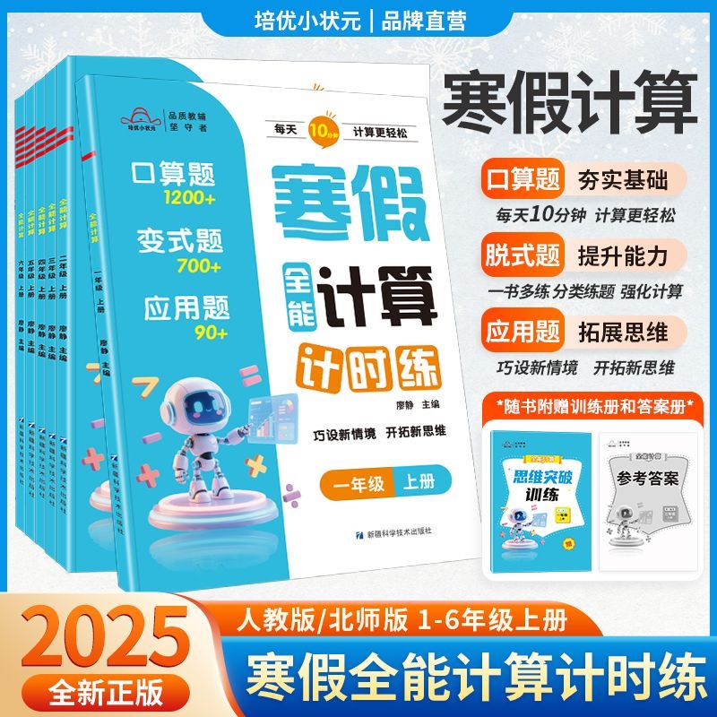 2025秋新版小学寒假全能计算