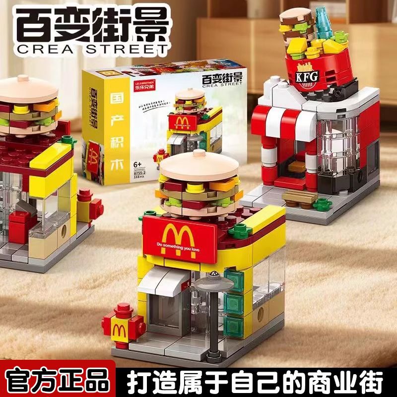 兼容乐高快餐饮品街室内场景迷你