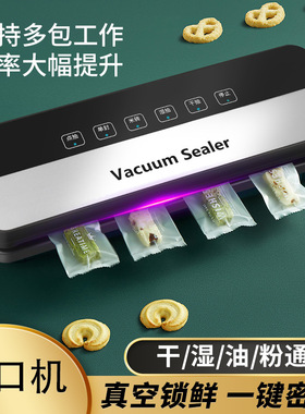 全自动真空封口机塑封干湿两用小型保鲜密封机家用食品保鲜机