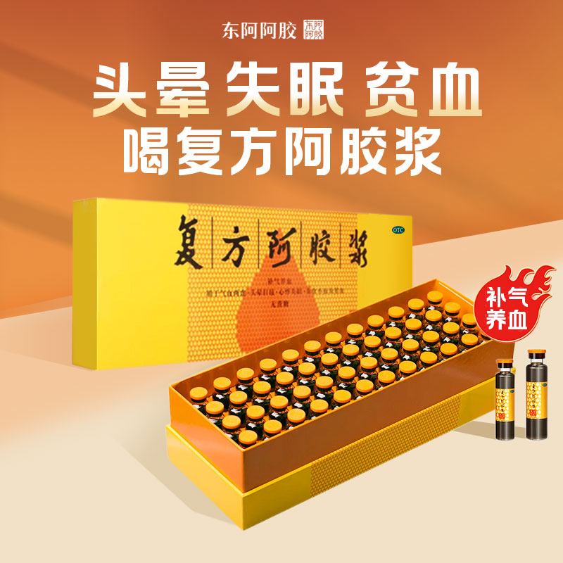 东阿阿胶 复方阿胶浆（无蔗糖）20ml*48支补气养血用于气血两虚