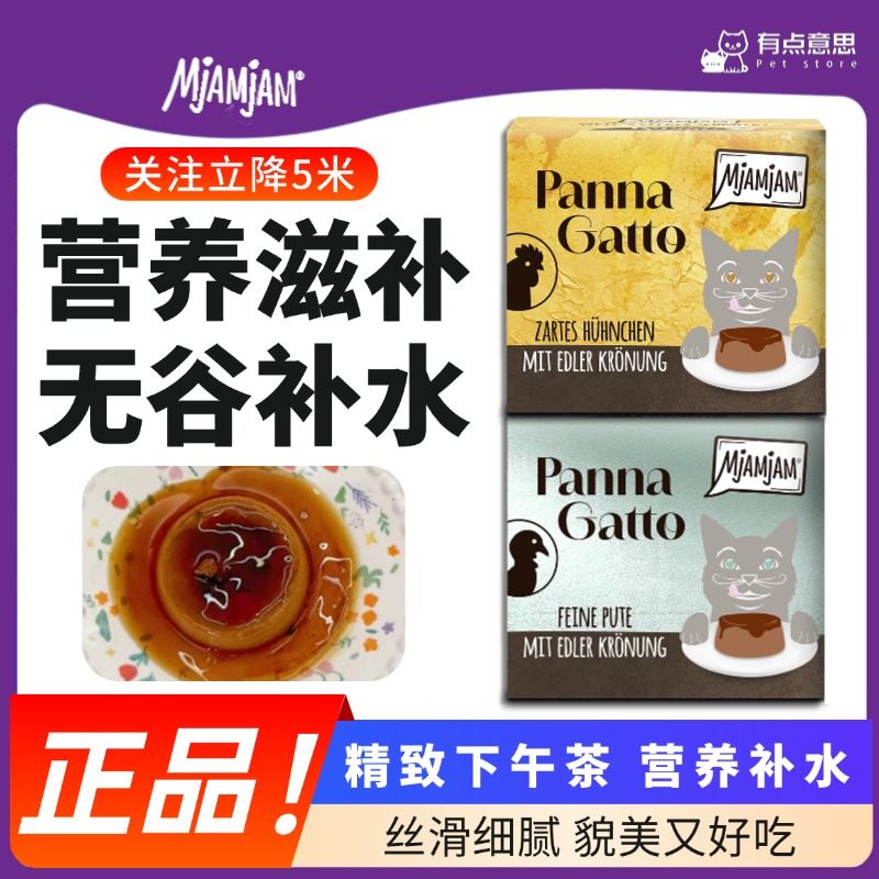 德罐mjamjam罐头猫新品焦糖布丁mj主食罐全阶段猫咪主食罐头餐盒,宠物/宠物食品及用品,猫全价湿粮/主食罐,淘宝优惠券,粉丝福利购,淘宝优惠卷