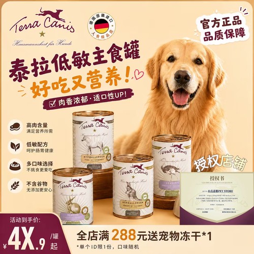 德国泰拉高端主食罐400克纯天然