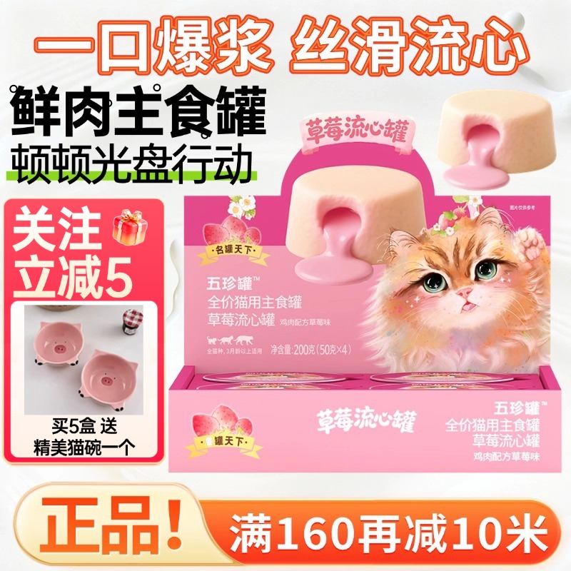 朗诺五珍罐草莓蔓越莓流心猫罐头