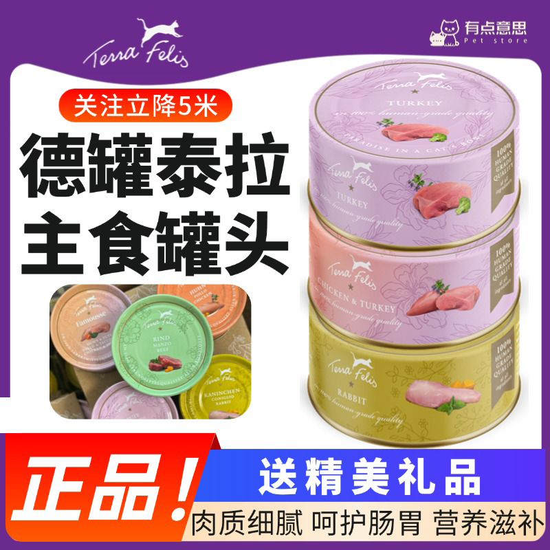 德罐Terra Felis泰拉成幼猫罐头彩虹猫主食全阶补水湿粮主食罐头,宠物/宠物食品及用品,猫全价湿粮/主食罐,淘宝优惠券,粉丝福利购,淘宝优惠卷