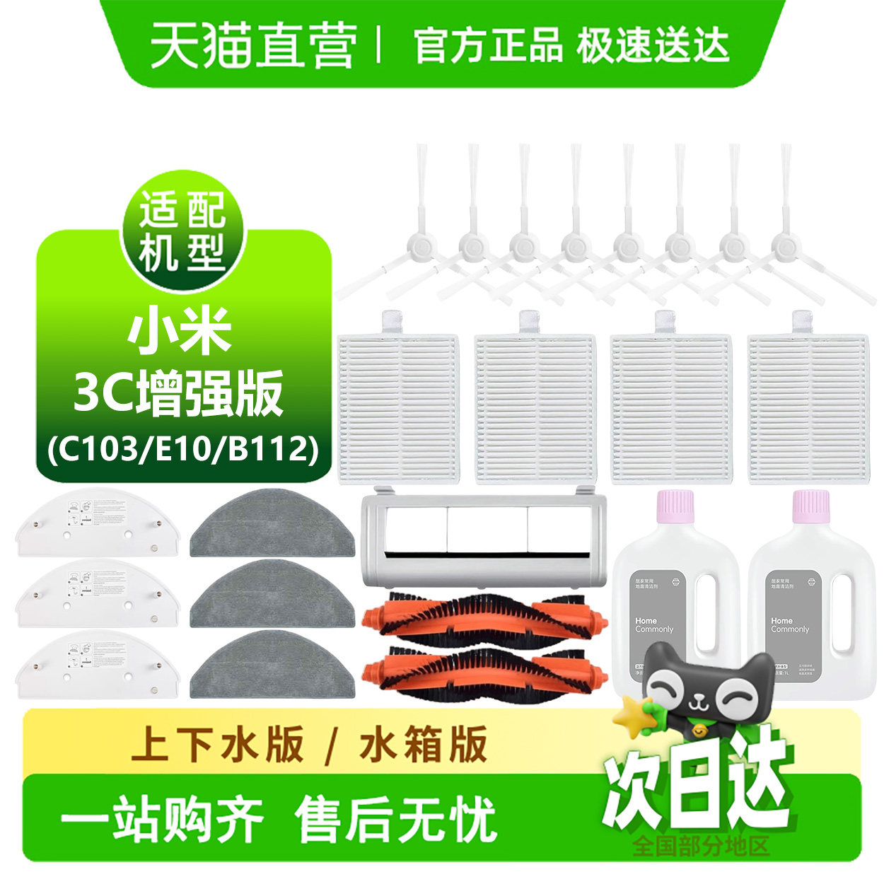 适配小米3C增强版耗材边刷拖布滤芯滚刷抹布清洁液扫地机器人配件,生活电器,扫地机配件/耗材,淘宝优惠券,粉丝福利购,淘宝优惠卷