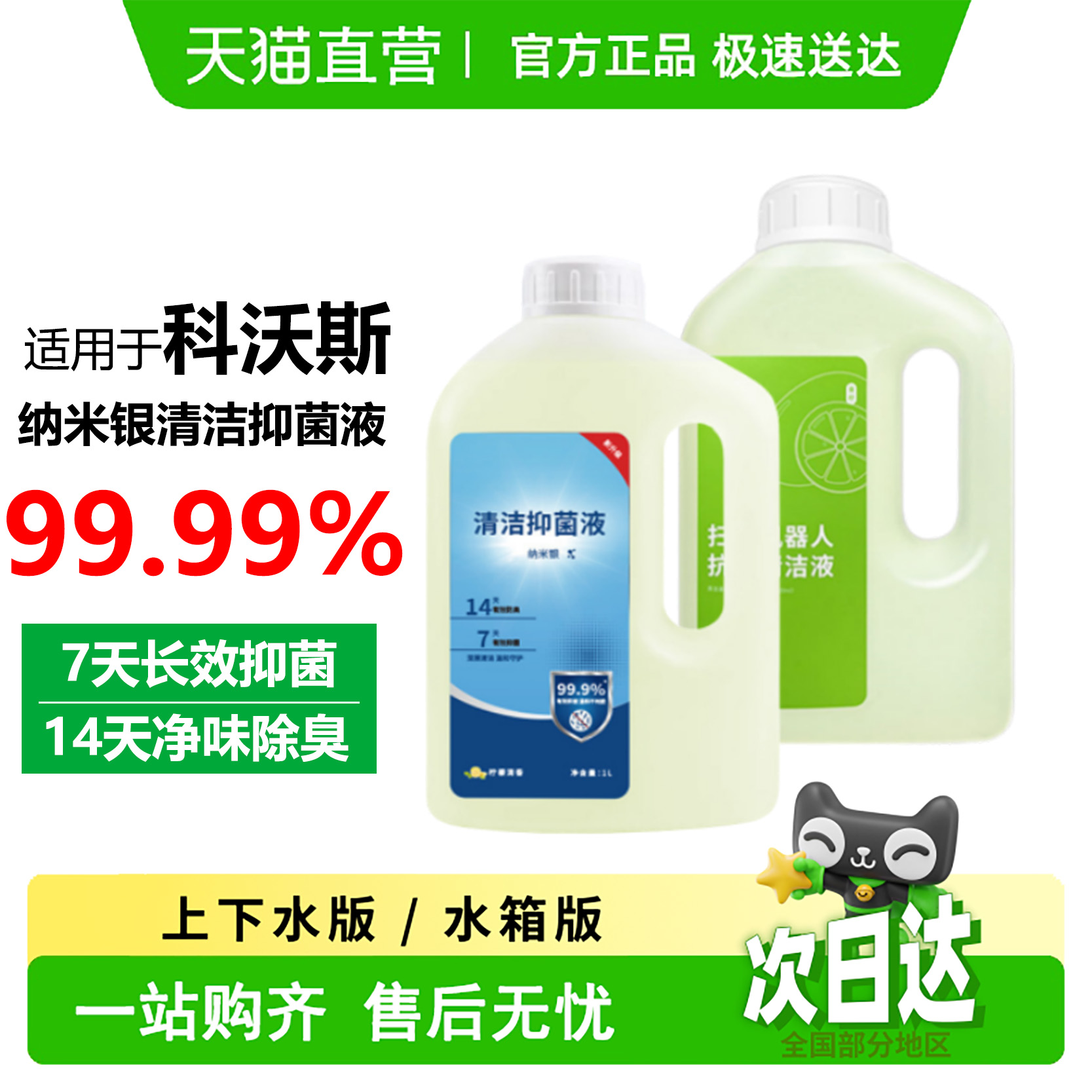 【天猫优选】科沃斯全系清洁液