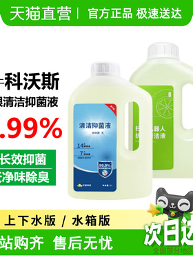 适配科沃斯X1/X2/T10/T20/T30/T50/X8/X9/T80/T80S/X11清洁液耗材