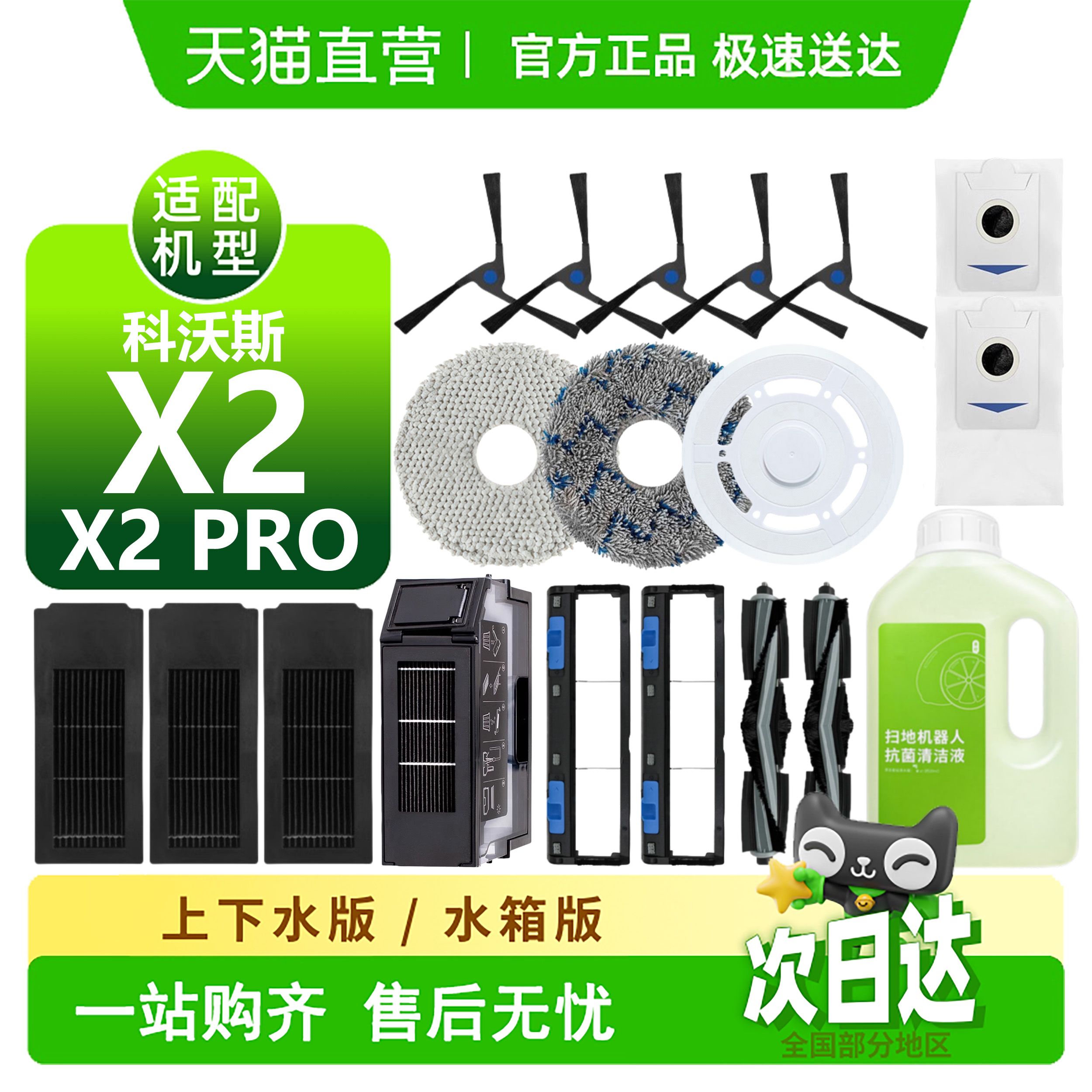 【天猫优选】科沃斯X2耗材配件