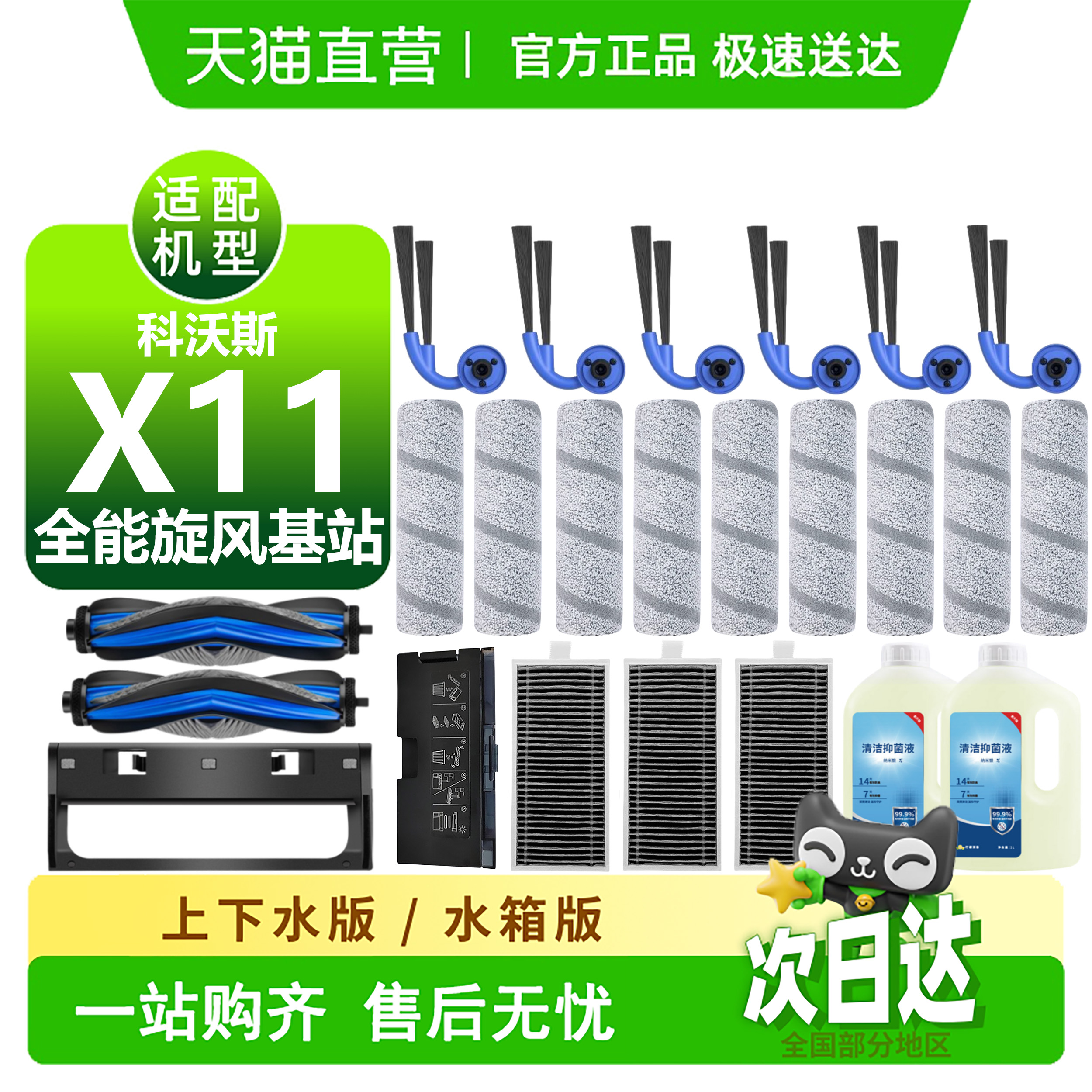 【天猫优选】科沃斯X11耗材配件