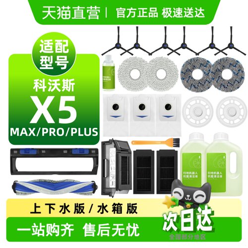 科沃斯扫地机X5耗材配件
