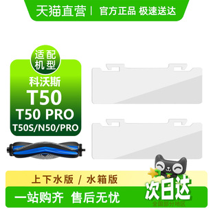 适配科沃斯T50PRO耗材T50S/N50/PRO集尘盒挡尘片塑料片扫地机配件