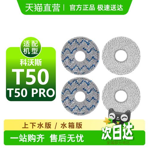 【天猫优选】科.沃斯t50pro耗材