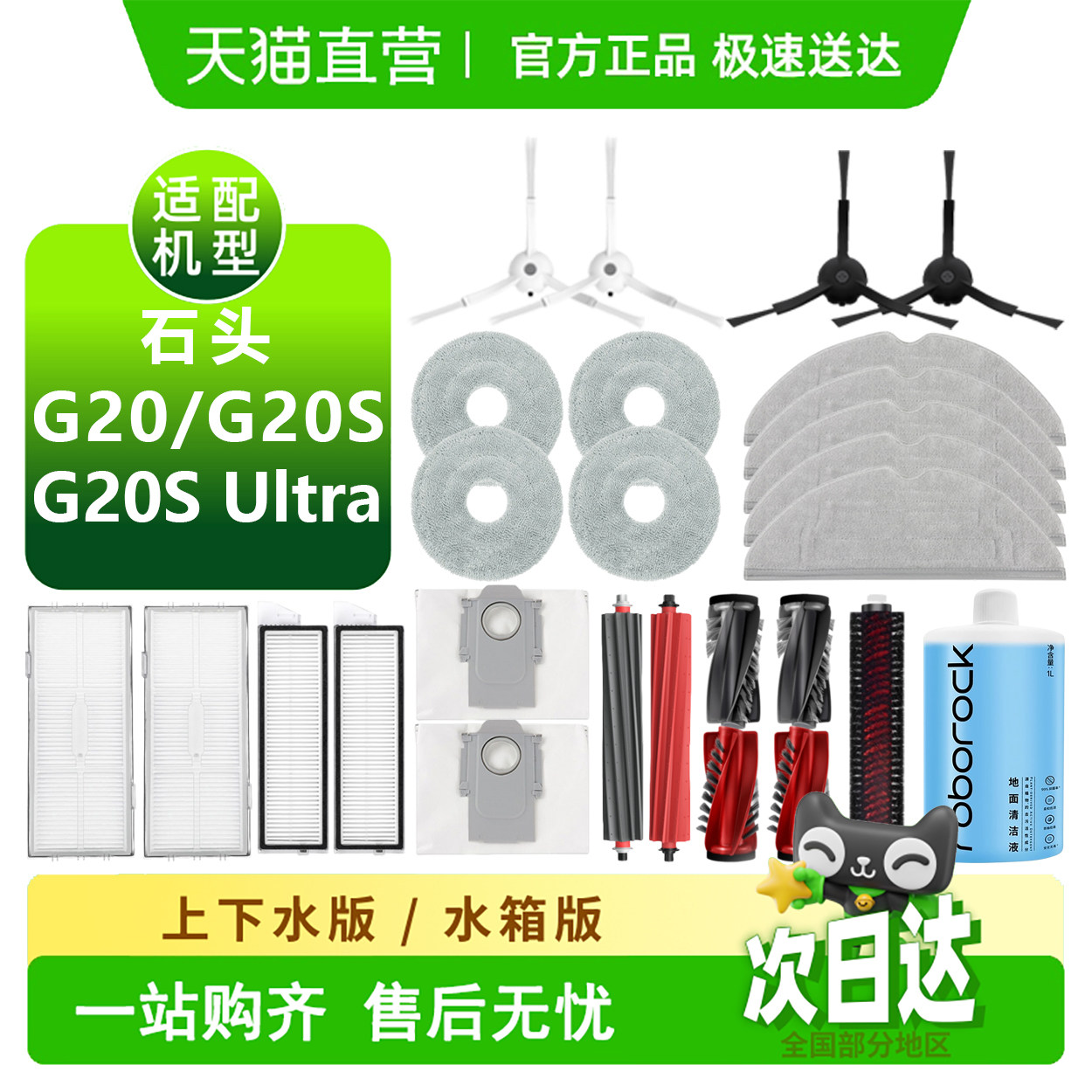 【天猫优选】石头G20系列耗材