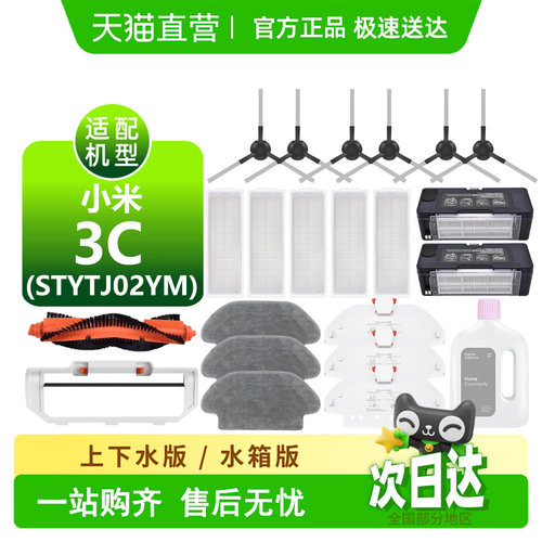 【天猫优选】小米3c耗材