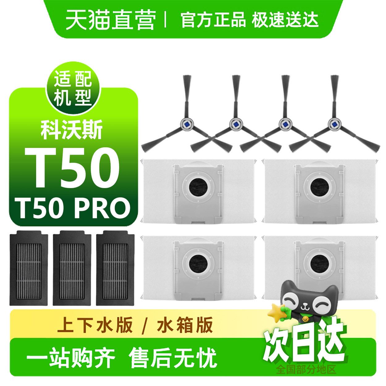 适配科沃斯t50pro耗材滤芯尘袋边刷抹布滚刷拖抹布支架清洁液配件,生活电器,扫地机配件/耗材,淘宝优惠券,粉丝福利购,淘宝优惠卷