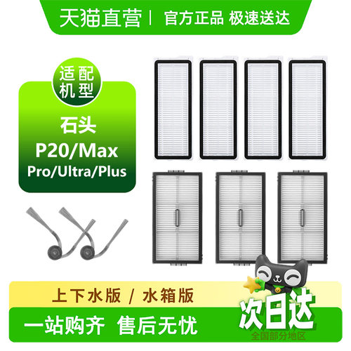 【天猫优选】石头P20系列耗材