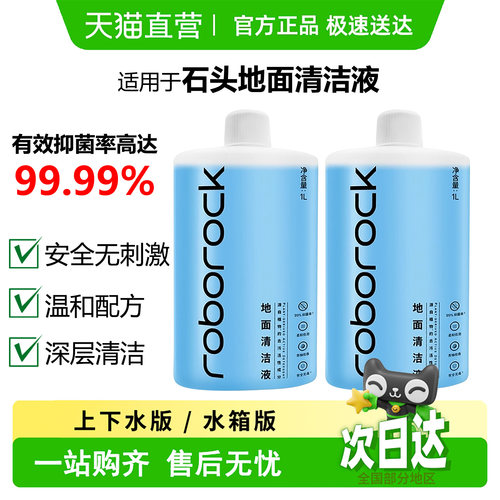 【天猫优选】石头清洁液耗材配件