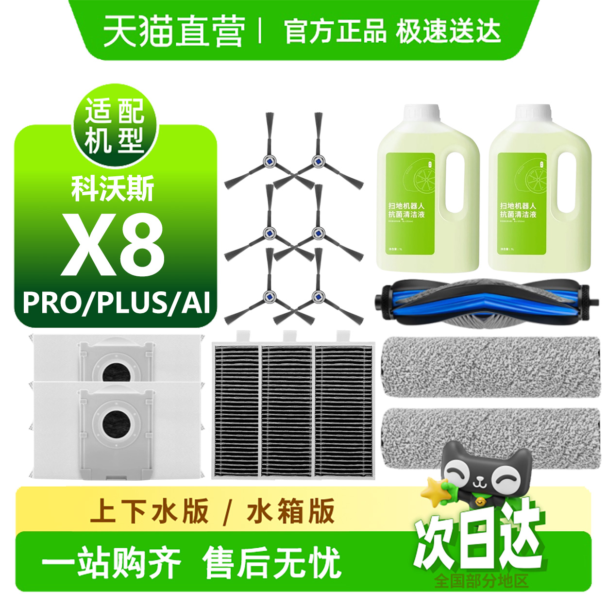 【天猫优选】科.沃斯X8耗材配件