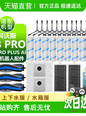 适用科沃斯X8/PRO/PRO PLUS AI耗材扫地机边滚刷滤网尘袋盒耗配件
