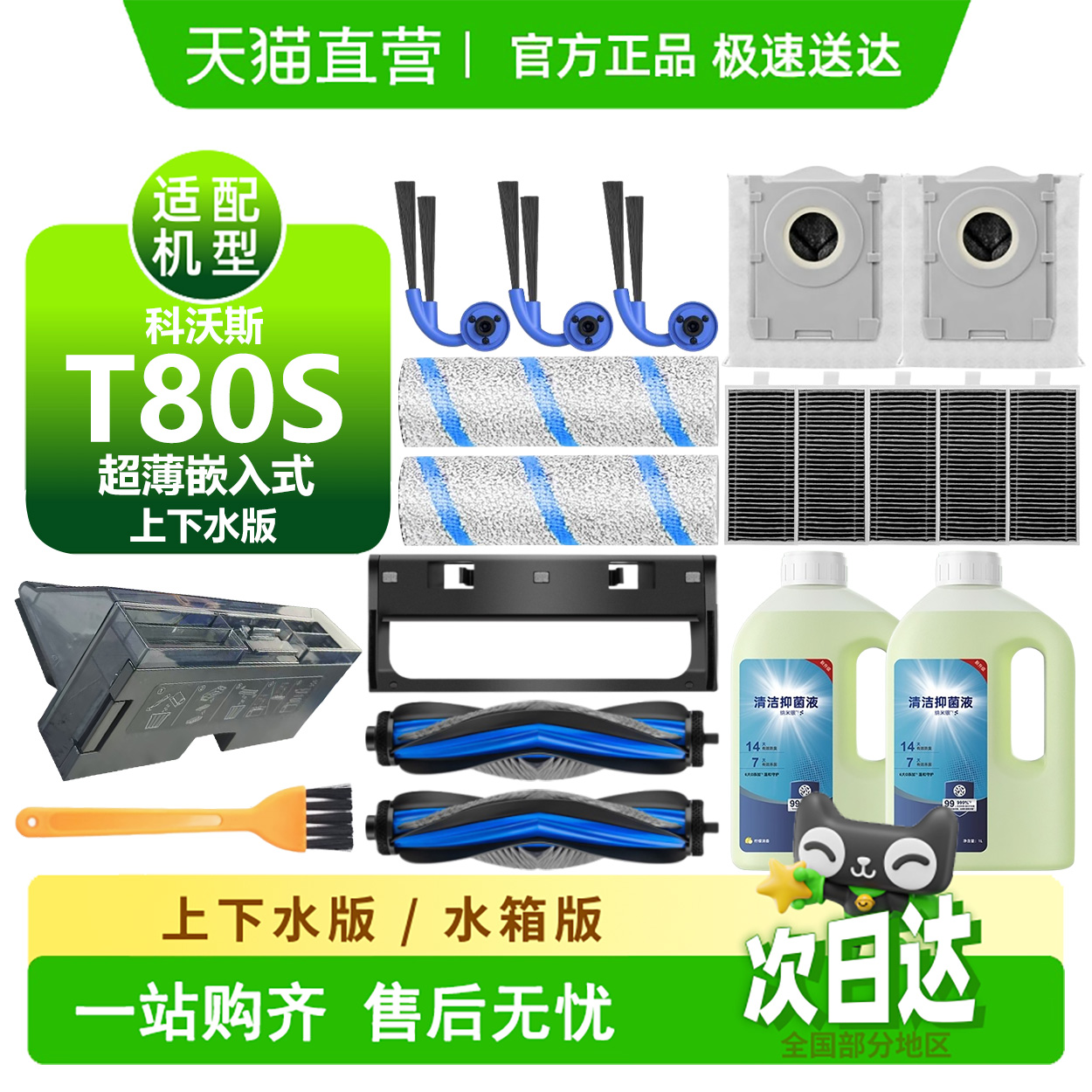 科沃斯T80S超薄嵌入式耗材