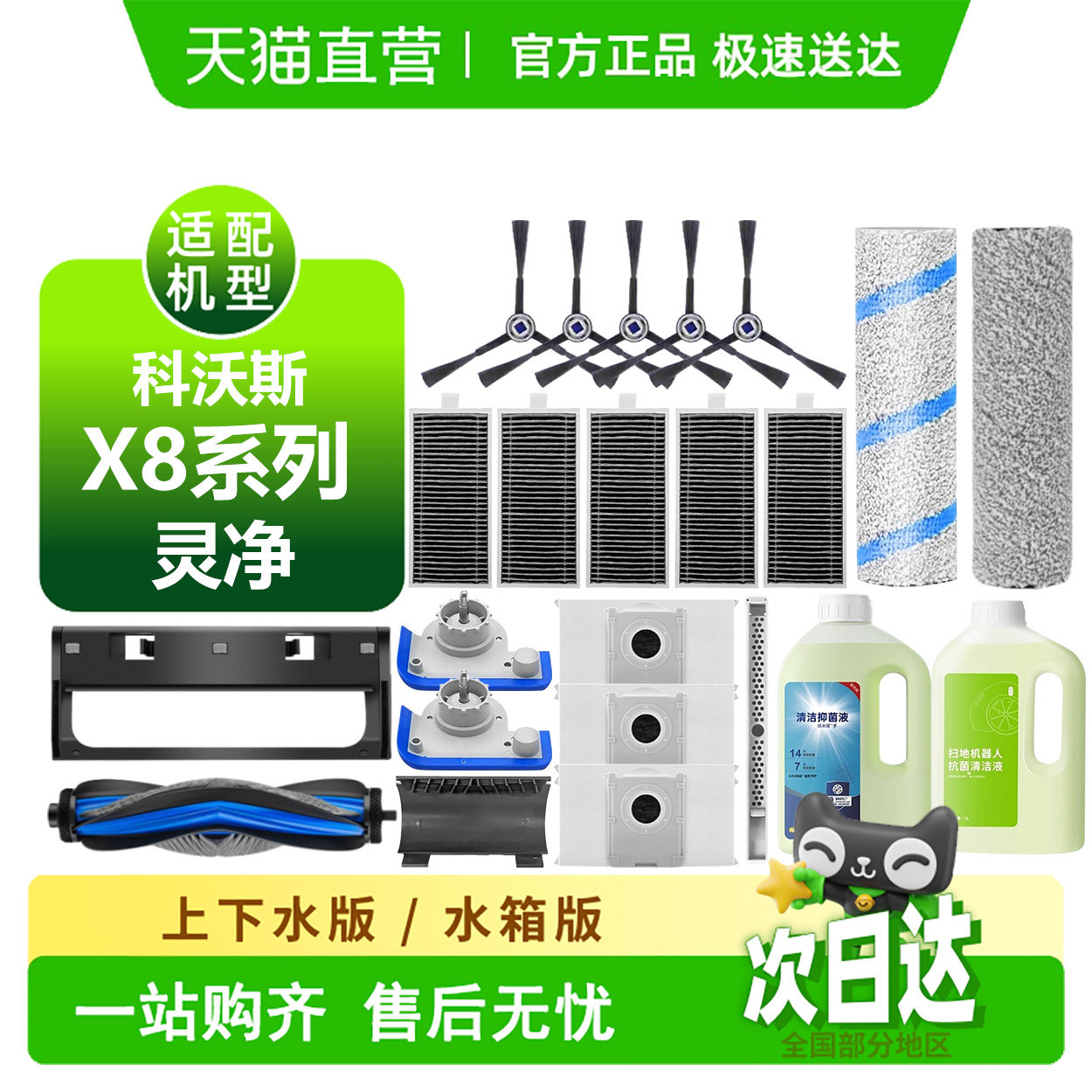 适配科沃斯X8系列/灵净耗材滚筒拖布尘袋滤芯滚刷边刷配件清洁液,生活电器,扫地机配件/耗材,淘宝优惠券,粉丝福利购,淘宝优惠卷