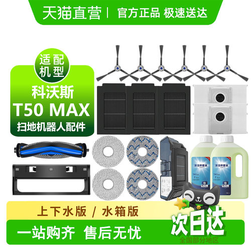【天猫优选】科沃.斯T50MAX耗材