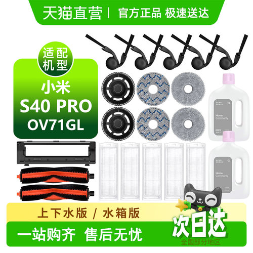 【天猫优选】小米S40PRO耗材