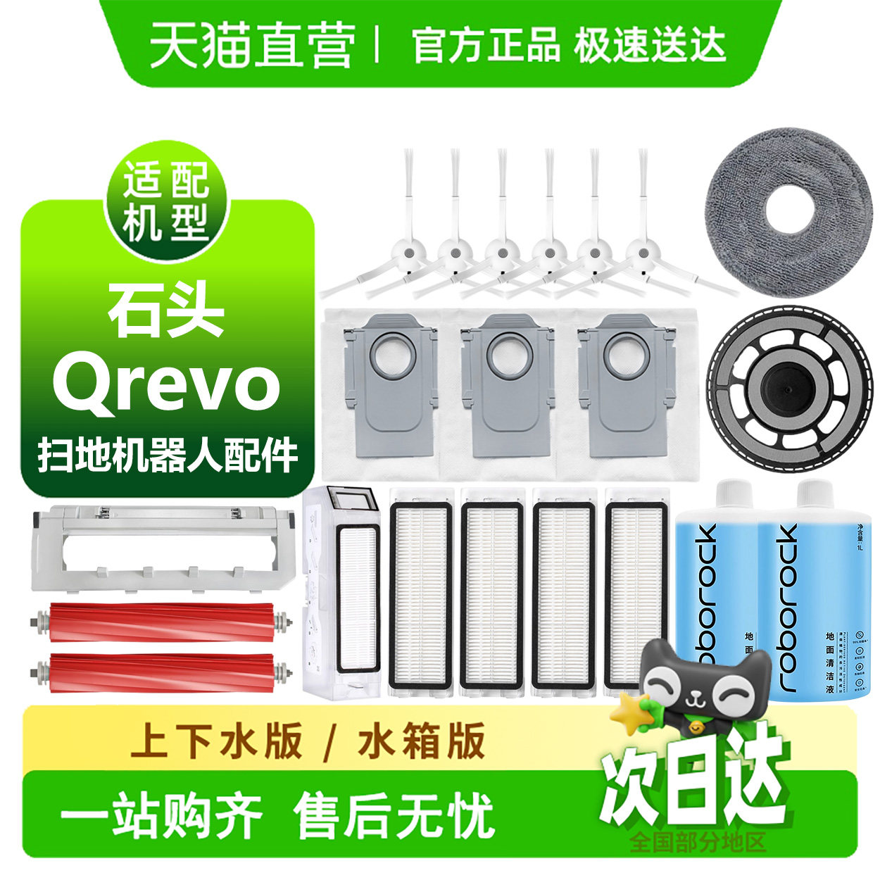 适配石头Qrevo耗材集尘袋滤芯滚刷边刷拖抹布滚刷盖板扫地机配件,生活电器,扫地机配件/耗材,淘宝优惠券,粉丝福利购,淘宝优惠卷