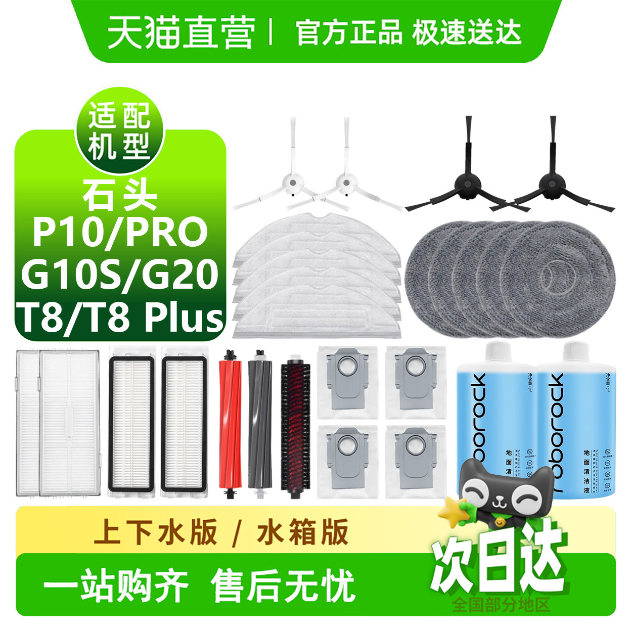 【天猫优选】石头G10s/G20T8耗材