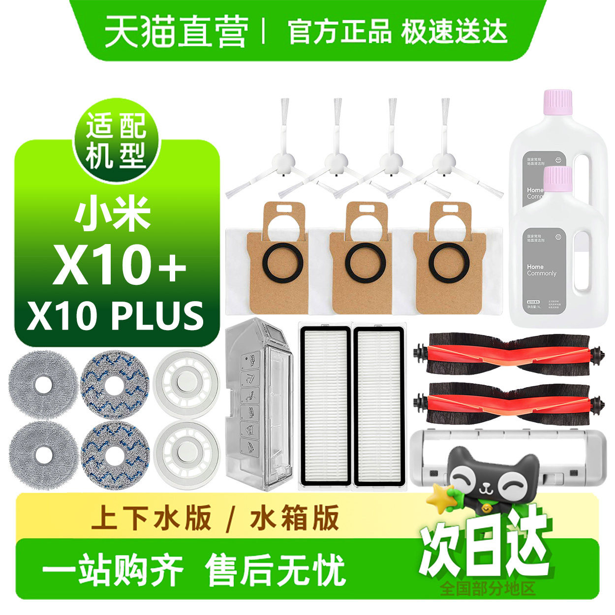 适配小米X10+/X10PLUS耗材边刷滤芯抹布滚刷尘袋清洁液扫地机配件,生活电器,扫地机配件/耗材,淘宝优惠券,粉丝福利购,淘宝优惠卷