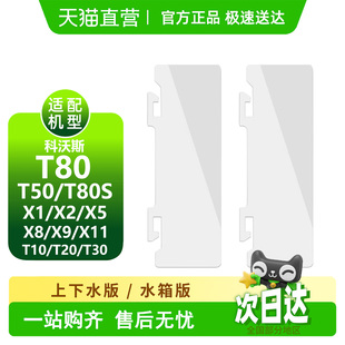 适配科沃斯T80耗材X1X2X5X8X9X11 T10T20T30T50T80S尘盒挡片配件