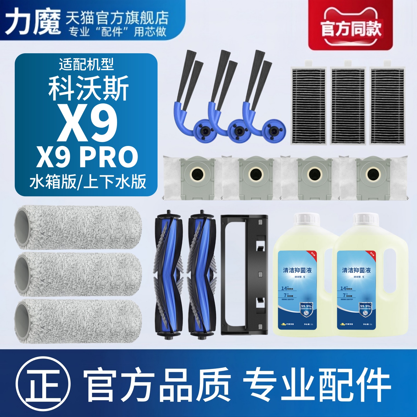 科.沃斯X9耗材配件【官方推荐】
