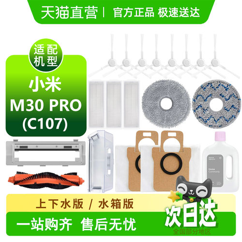 【天猫优选】小米M30PRO耗材配件