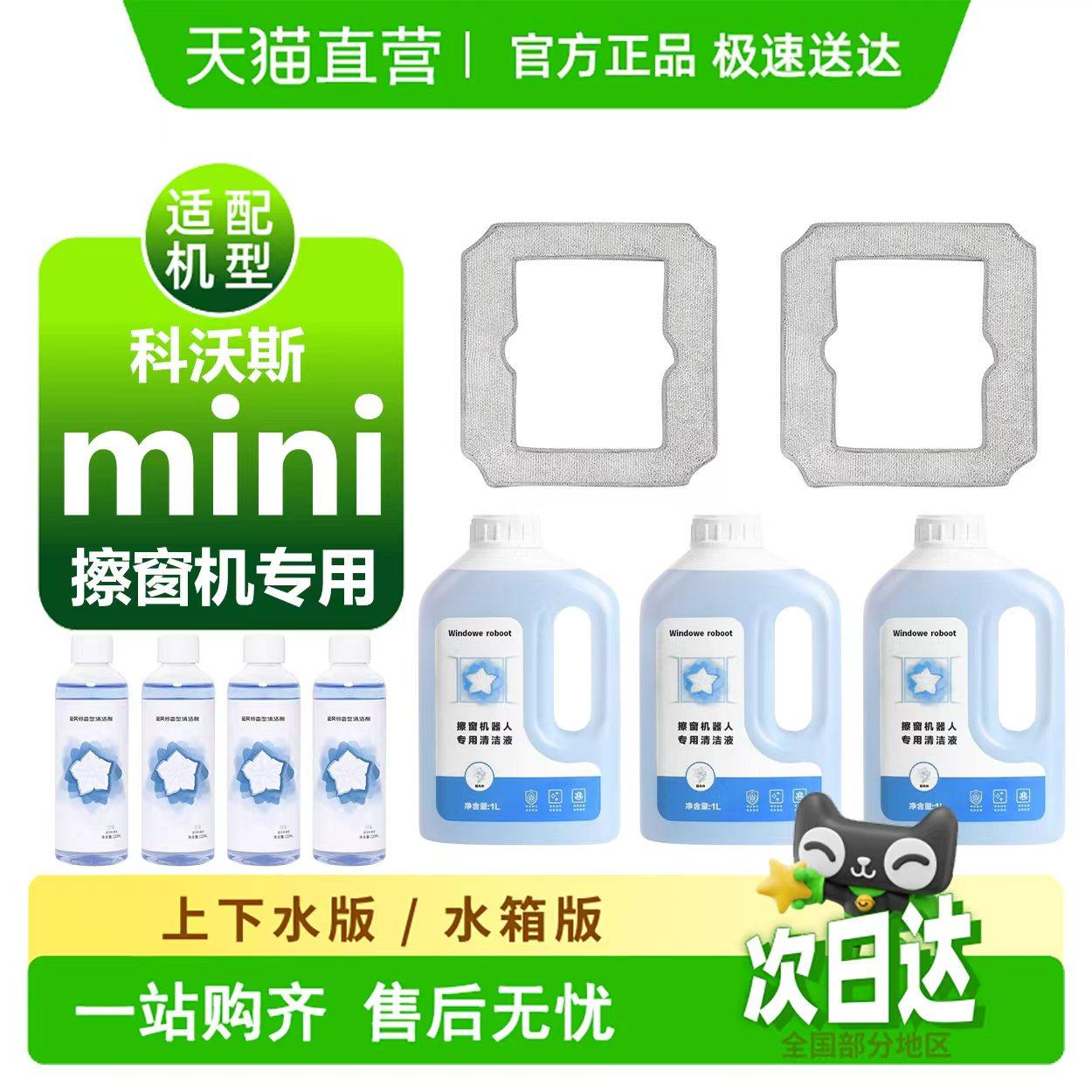 适配科沃斯窗宝mini/Air擦窗宝抹布耗材擦窗清洁拖布清洁液配件,生活电器,扫地机配件/耗材,淘宝优惠券,粉丝福利购,淘宝优惠卷