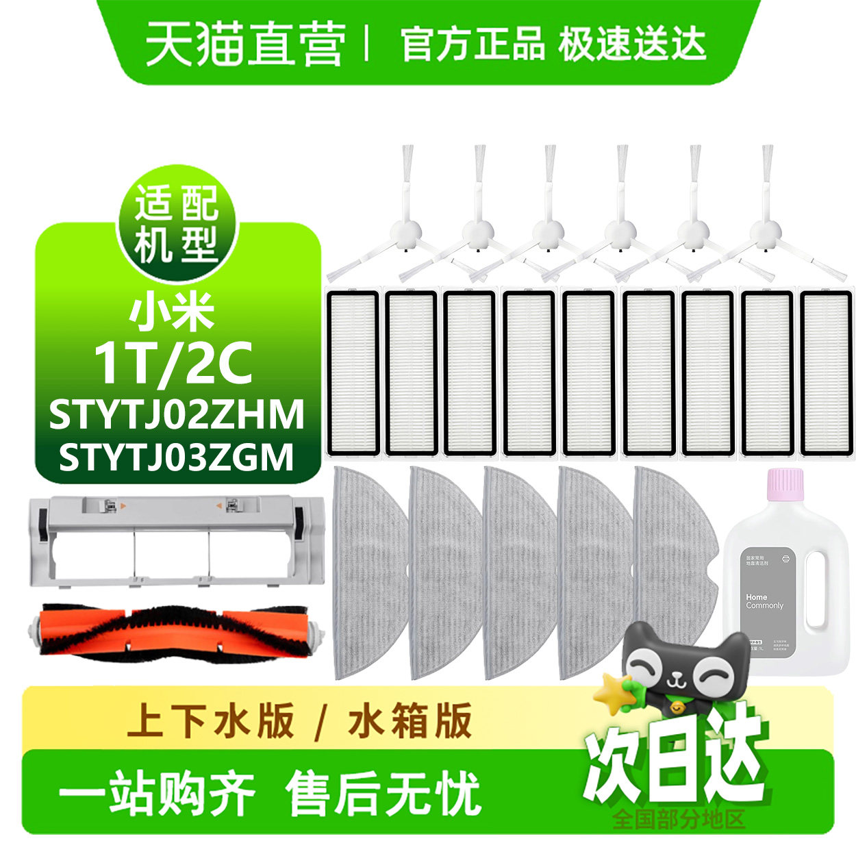 适配小米1T/2C耗材拖布滤芯滚刷边刷抹布清洁液扫地机器人配件,生活电器,扫地机配件/耗材,淘宝优惠券,粉丝福利购,淘宝优惠卷