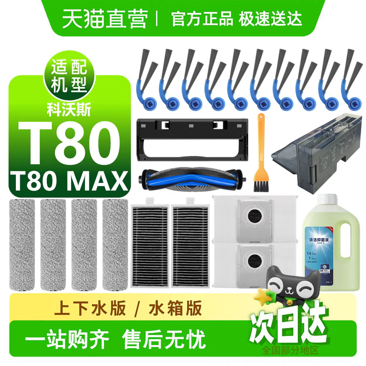 科沃.斯T80扫地机耗材【官方】