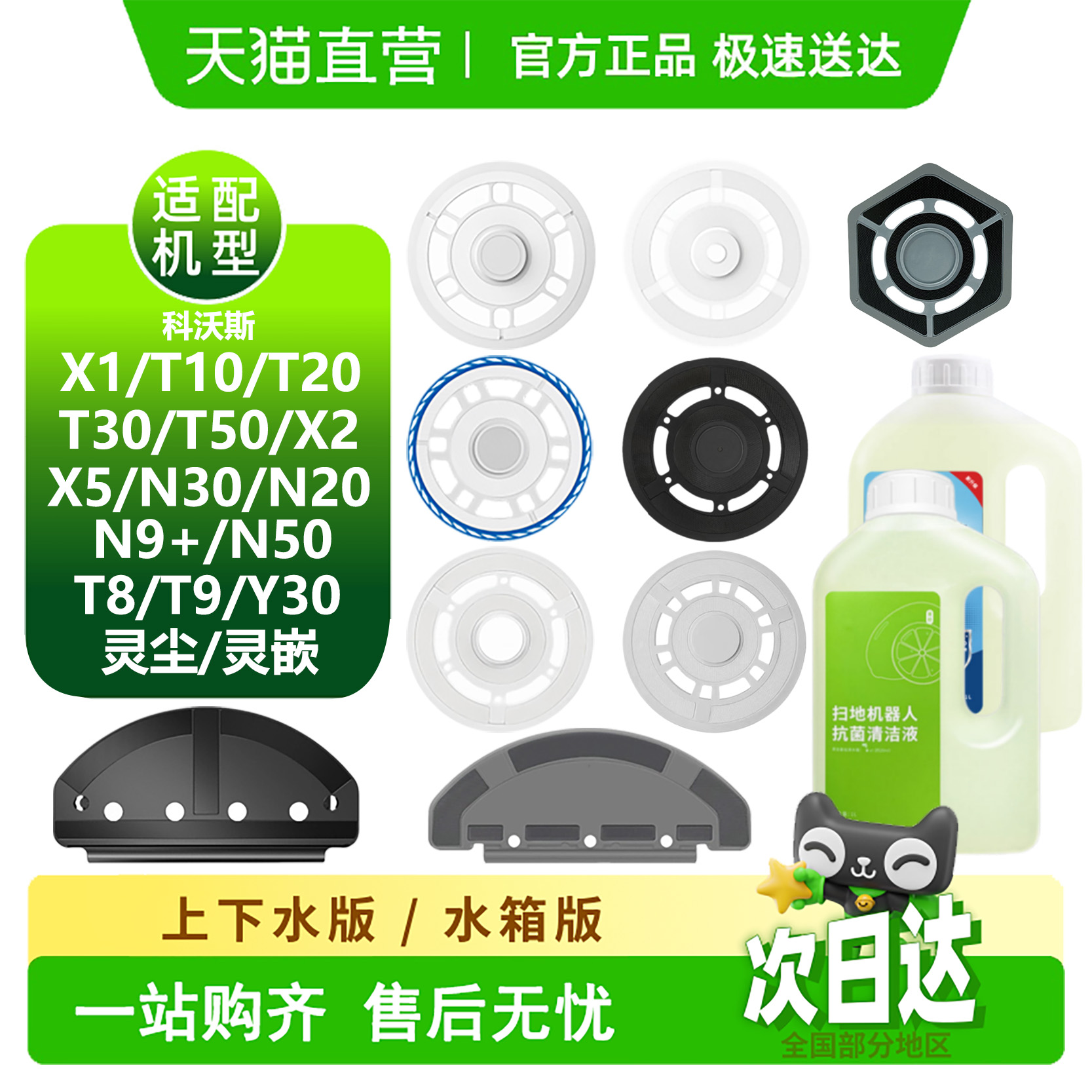 【天猫优选】科沃斯扫地机配件