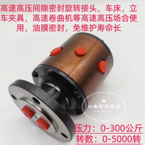 高速高压旋转接头可非标定制
