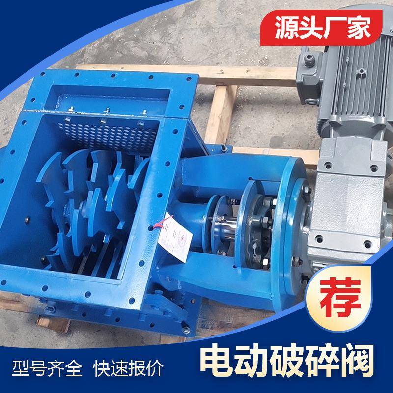 PSF600/00/50水泥块破碎阀PSC400SK上入侧出食盐不锈钢破碎机