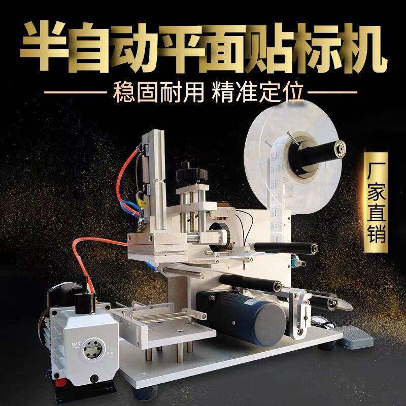 平面贴标机全自动速半自动不干胶三防热敏标签纸玻璃子贴标机