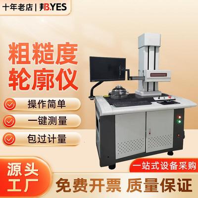 表面粗糙度轮廓仪轮廓扫描检测仪角度爬坡测量仪圆度仪圆柱度仪