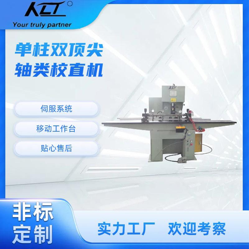 非标定制传动轴丝杆直线导轨方钢无缝钢管板材类校直机