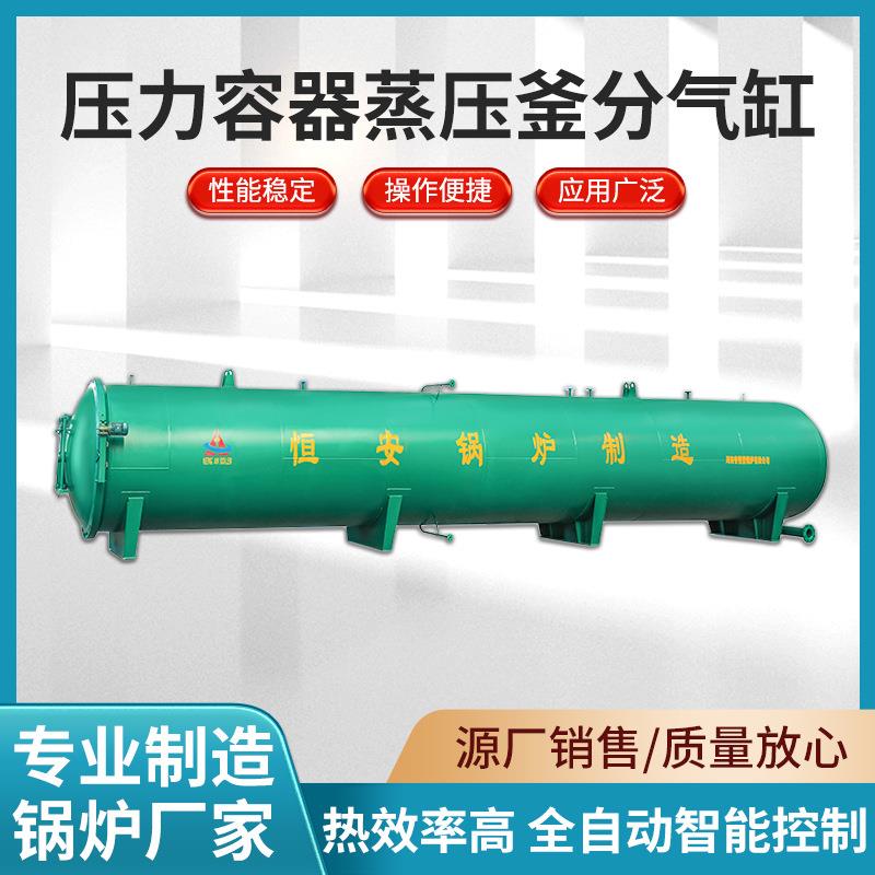 源头工厂工业压力容器蒸压釜分气缸蒸汽锅炉蒸汽发生器
