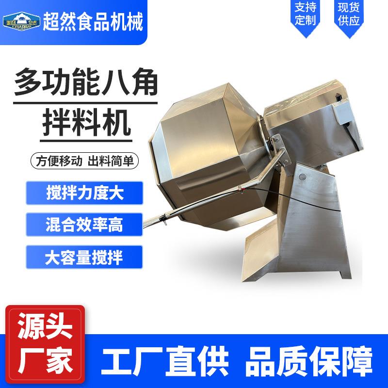 多用八角调味机不锈钢全自动滚筒调味机304不锈钢八角拌料机