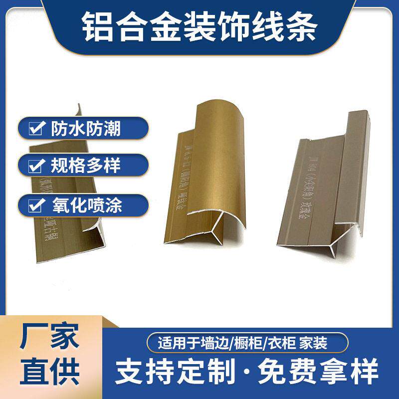 8厘加厚护墙板装饰线条铝合金工字腰线压条金属木板包边收口线条