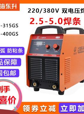 东升电焊机ZX7-400GSZX7-315GS直流220V/380V双电源手提式工业级