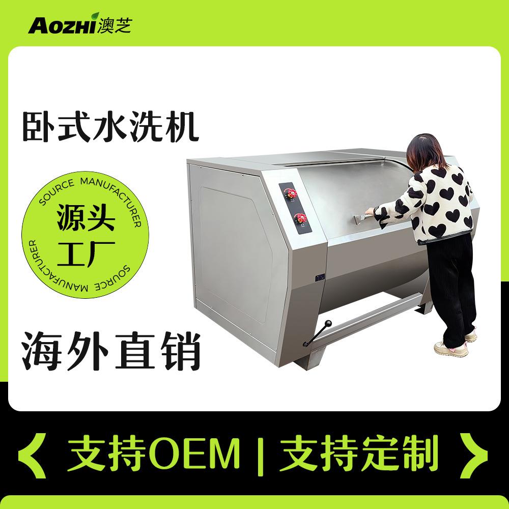 澳芝大容量不锈钢0公斤单独洗涤不带脱水卧式工业洗衣机衣物