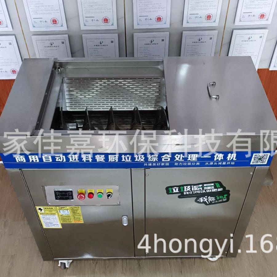 酒店食堂粉碎减量垃圾处理设备商用自动进料餐厨垃圾综合一体机
