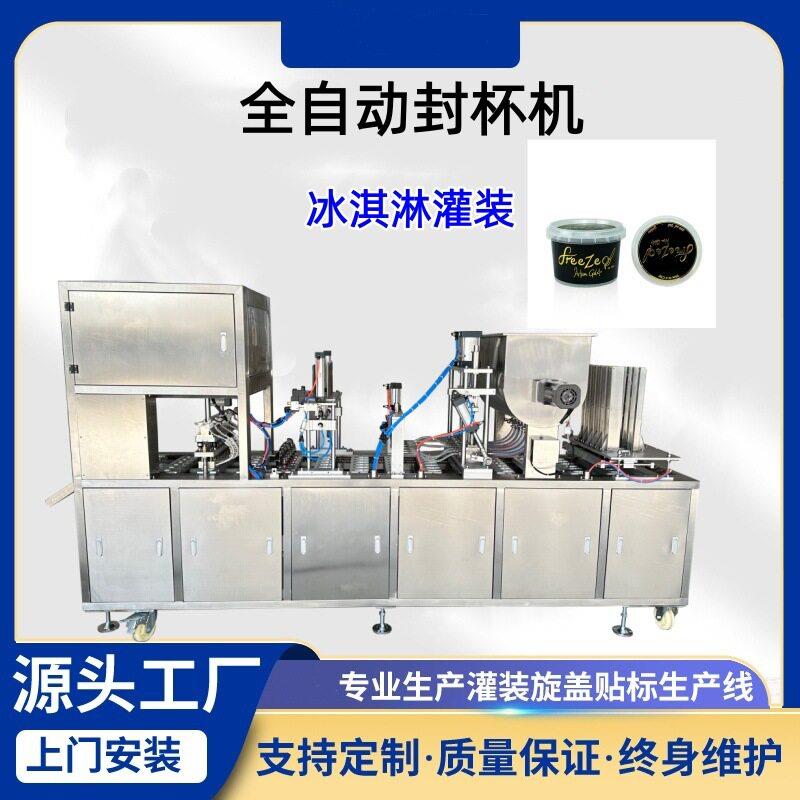 膏体封杯一体机蜂蜜芥末酱一次性杯灌装封口日化膏霜小杯包装机器